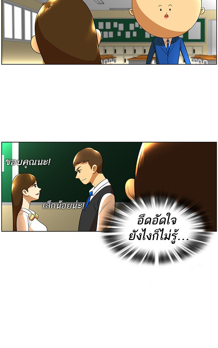เด็กห้องนี้ มีแปลก - หน้า 40