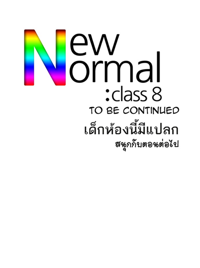 เด็กห้องนี้ มีแปลก - หน้า 53
