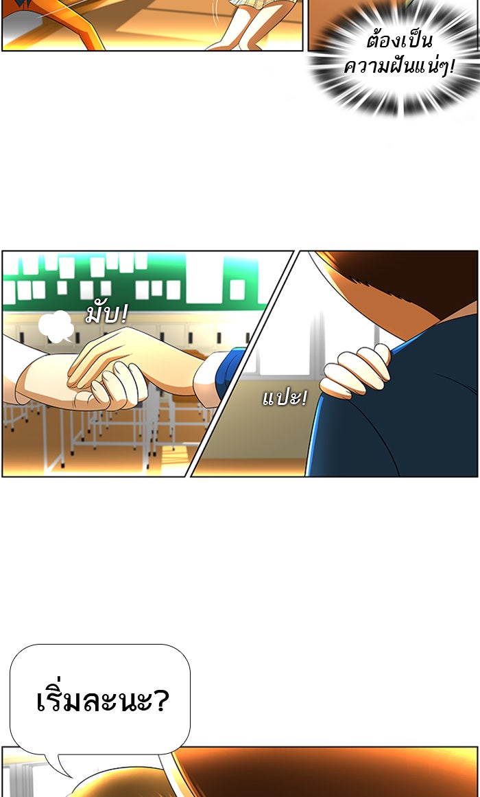 เด็กห้องนี้ มีแปลก - หน้า 6