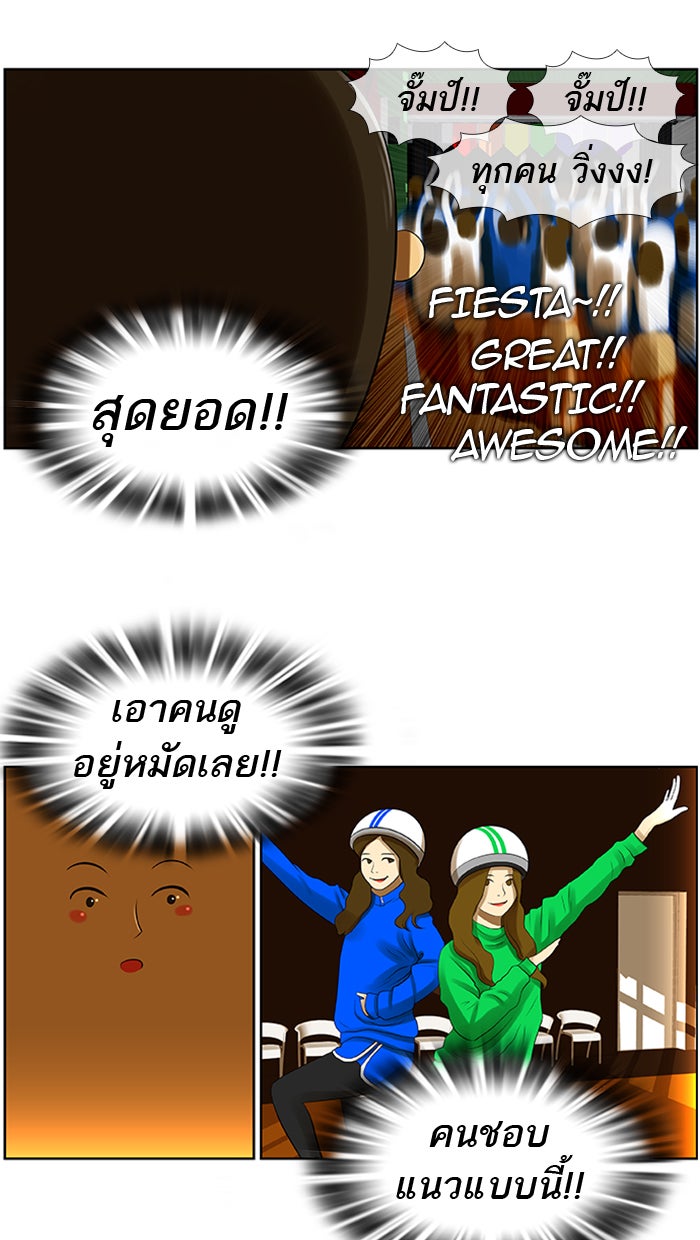 เด็กห้องนี้ มีแปลก - หน้า 21