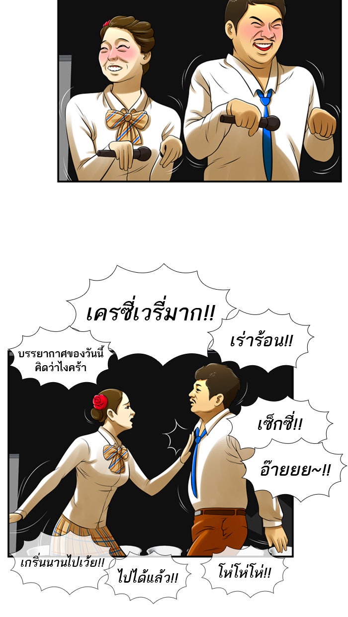 เด็กห้องนี้ มีแปลก - หน้า 7