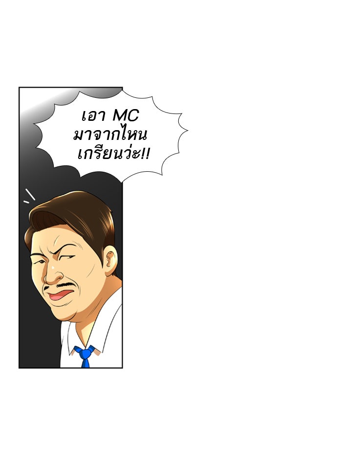 เด็กห้องนี้ มีแปลก - หน้า 8