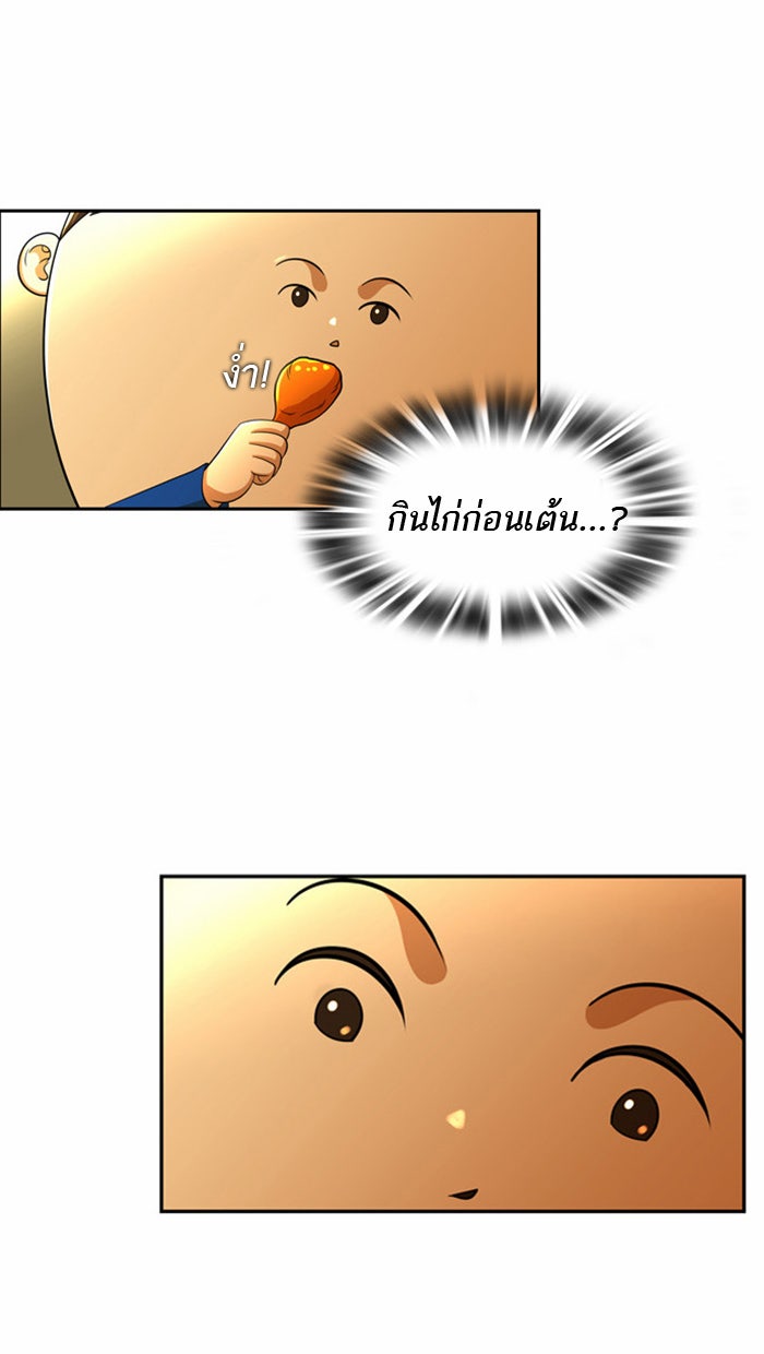 เด็กห้องนี้ มีแปลก - หน้า 14
