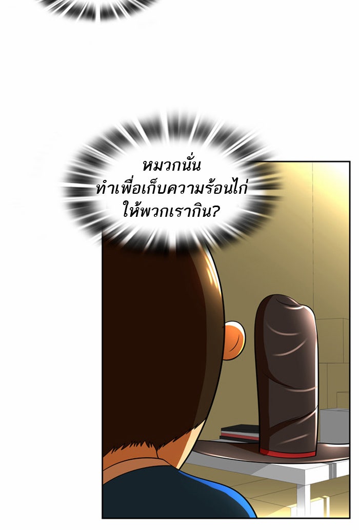 เด็กห้องนี้ มีแปลก - หน้า 16
