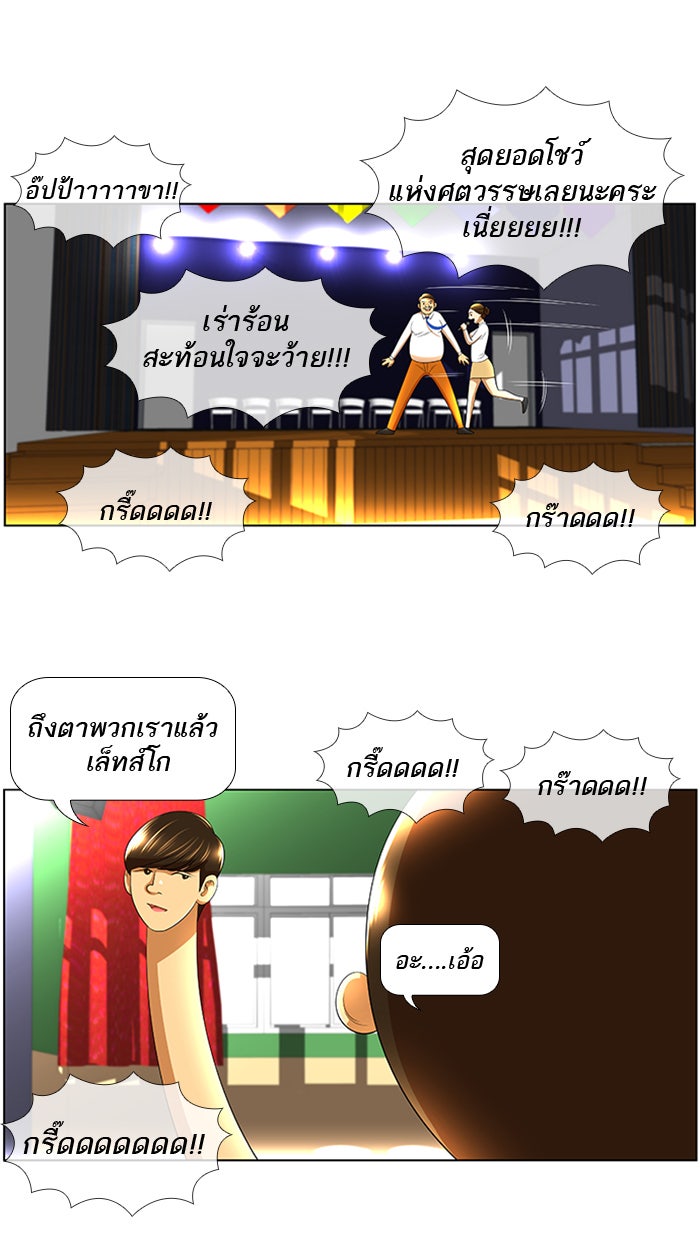 เด็กห้องนี้ มีแปลก - หน้า 2