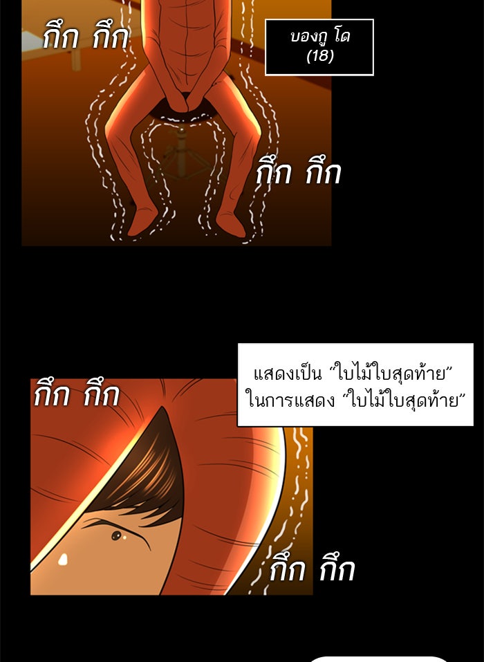 เด็กห้องนี้ มีแปลก - หน้า 21