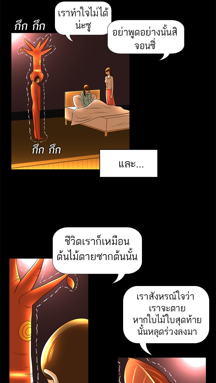 เด็กห้องนี้ มีแปลก - หน้า 23