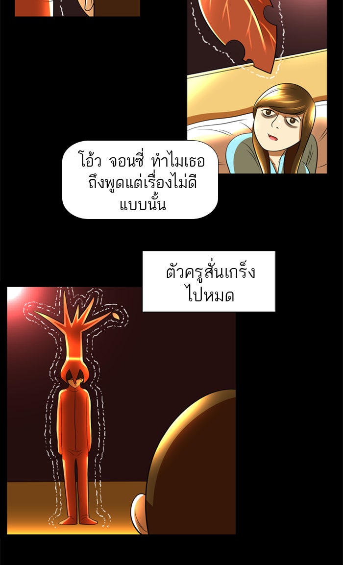 เด็กห้องนี้ มีแปลก - หน้า 24
