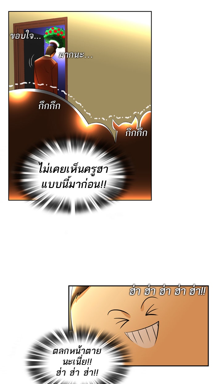 เด็กห้องนี้ มีแปลก - หน้า 35