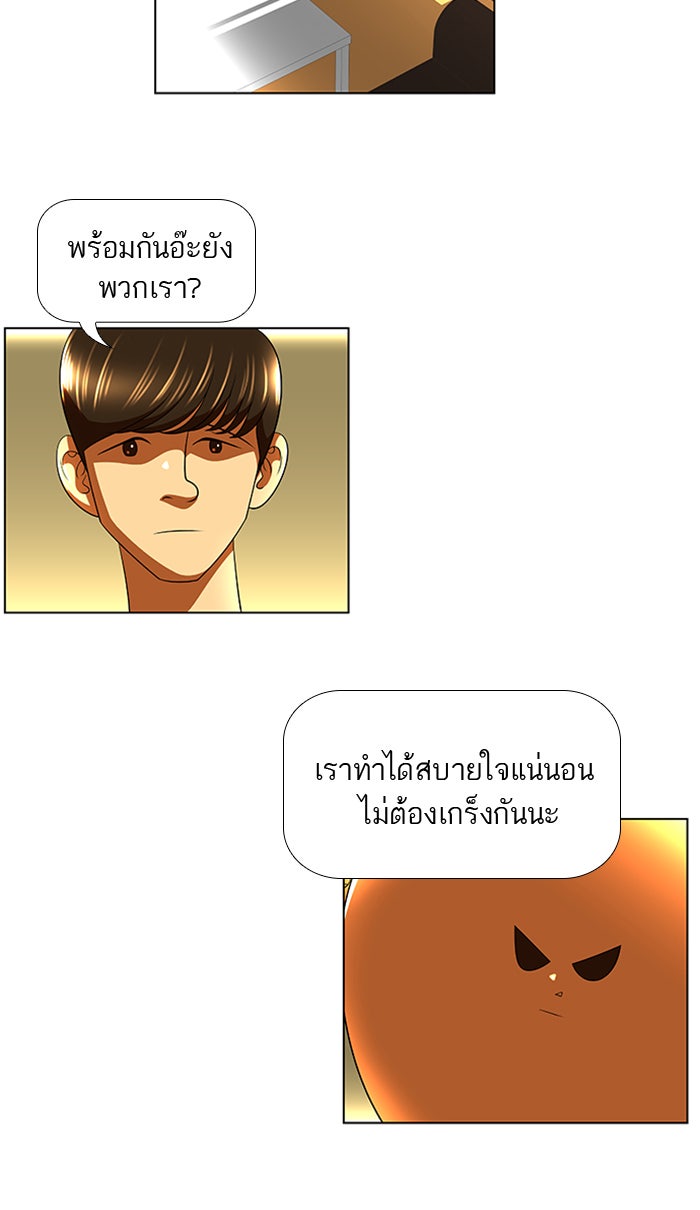 เด็กห้องนี้ มีแปลก - หน้า 4