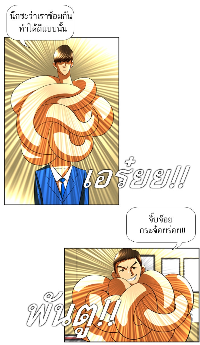 เด็กห้องนี้ มีแปลก - หน้า 5