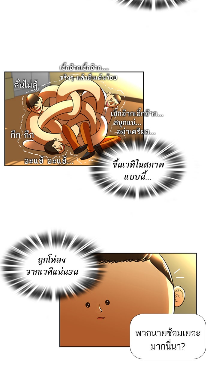 เด็กห้องนี้ มีแปลก - หน้า 7