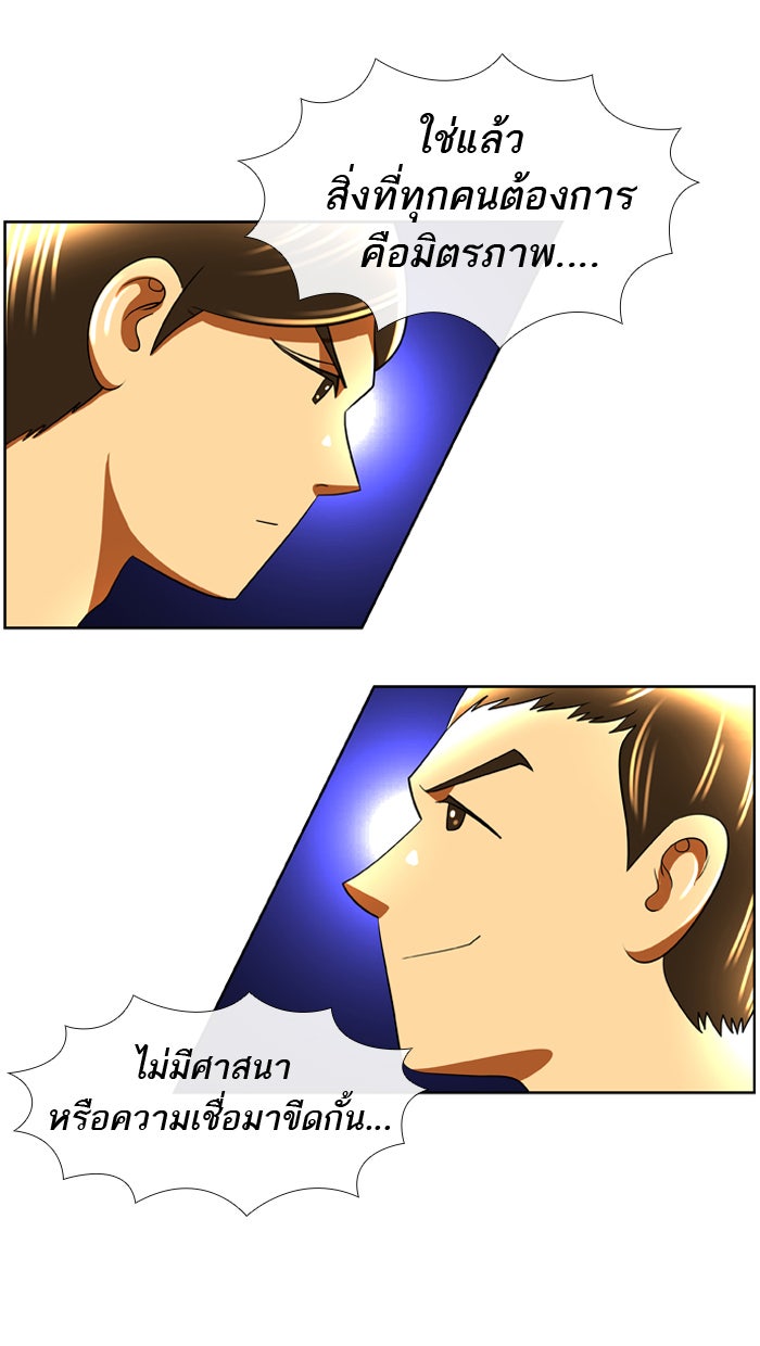 เด็กห้องนี้ มีแปลก - หน้า 23
