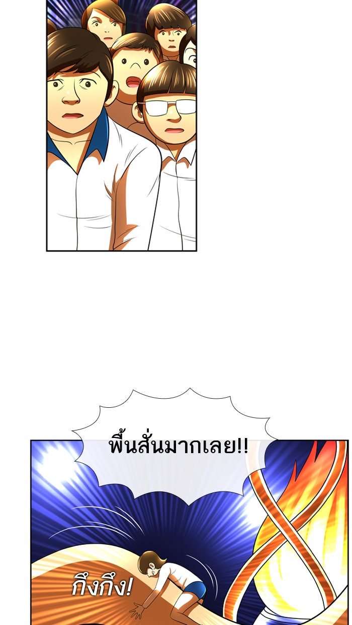 เด็กห้องนี้ มีแปลก - หน้า 4