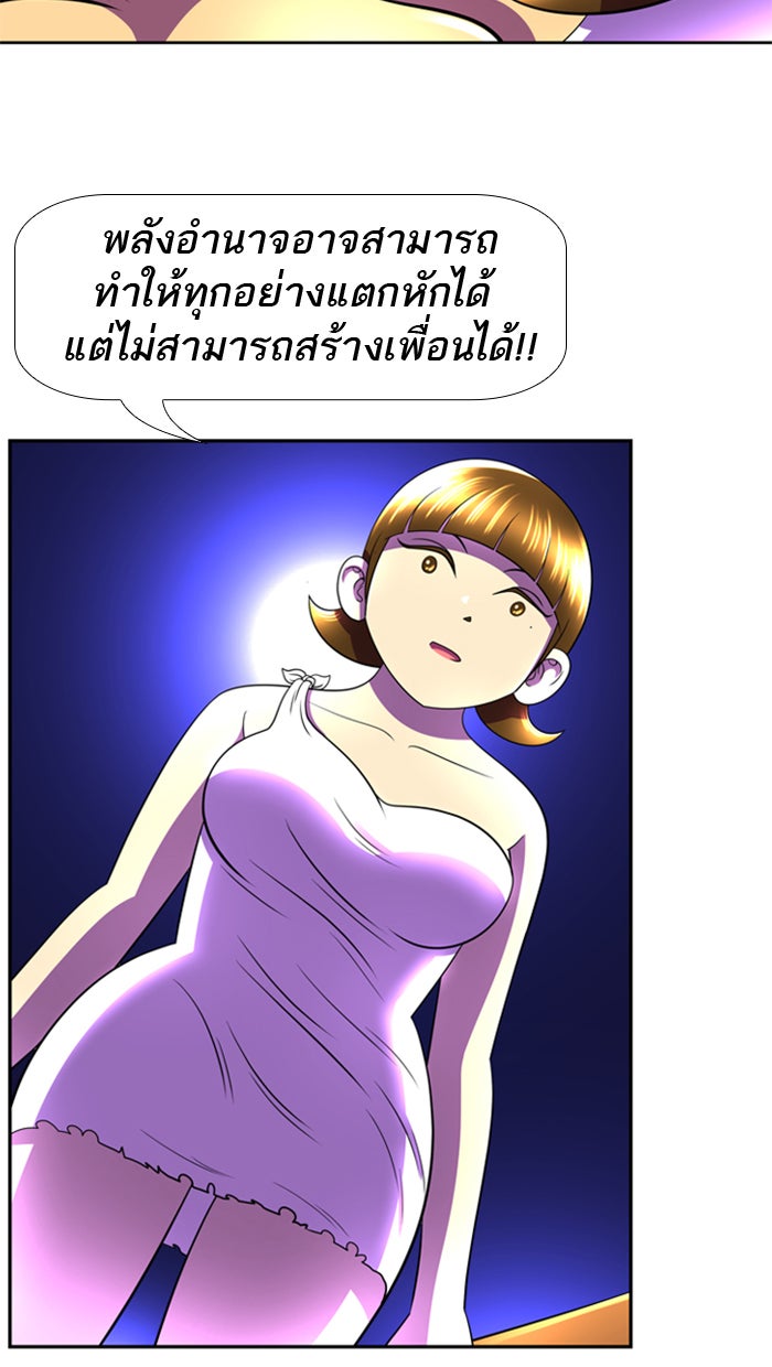 เด็กห้องนี้ มีแปลก - หน้า 51