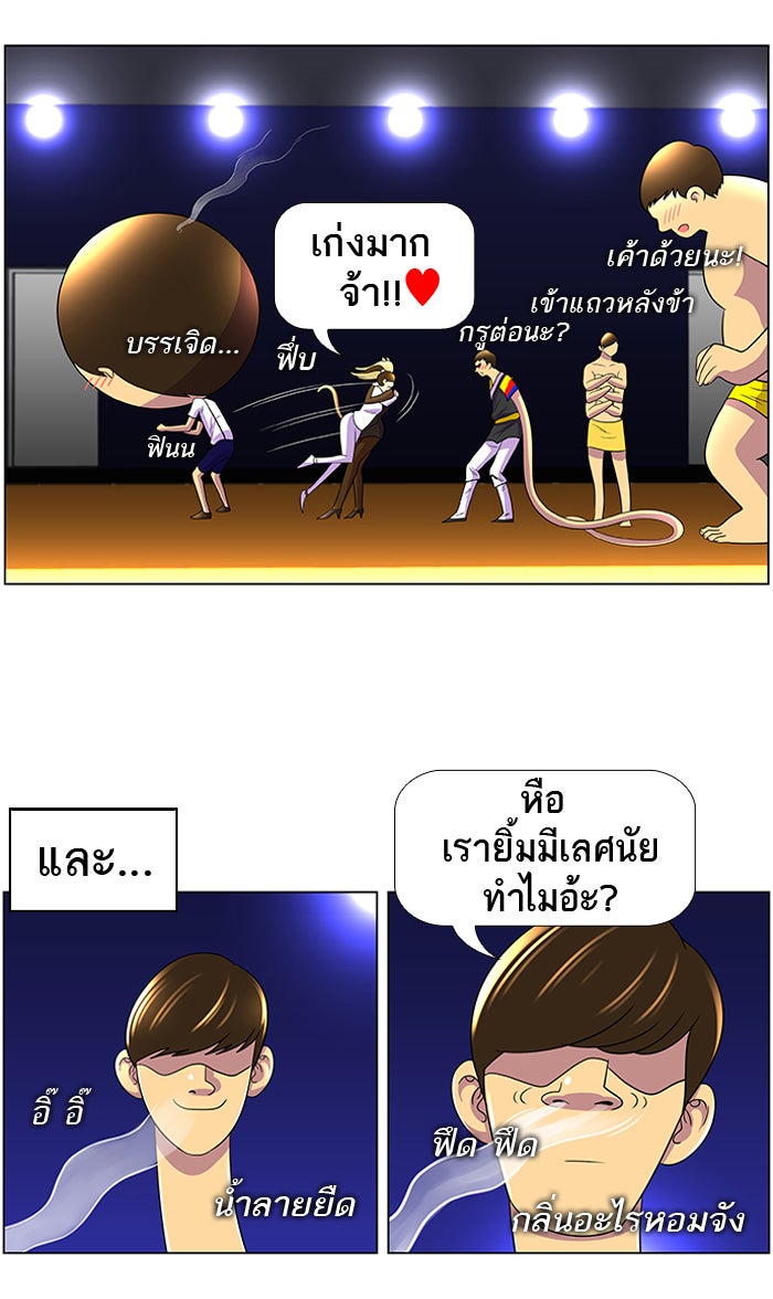 เด็กห้องนี้ มีแปลก - หน้า 43