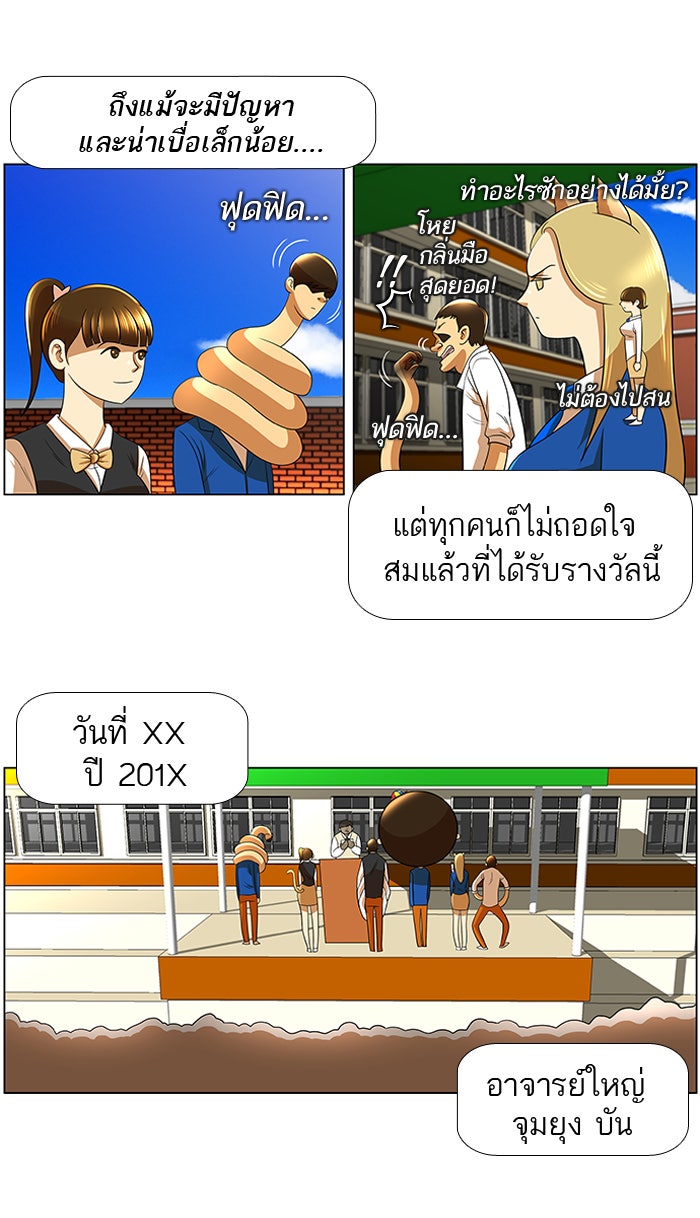 เด็กห้องนี้ มีแปลก - หน้า 10
