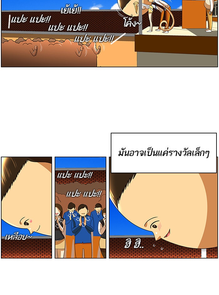 เด็กห้องนี้ มีแปลก - หน้า 12