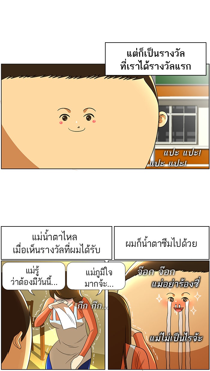 เด็กห้องนี้ มีแปลก - หน้า 13