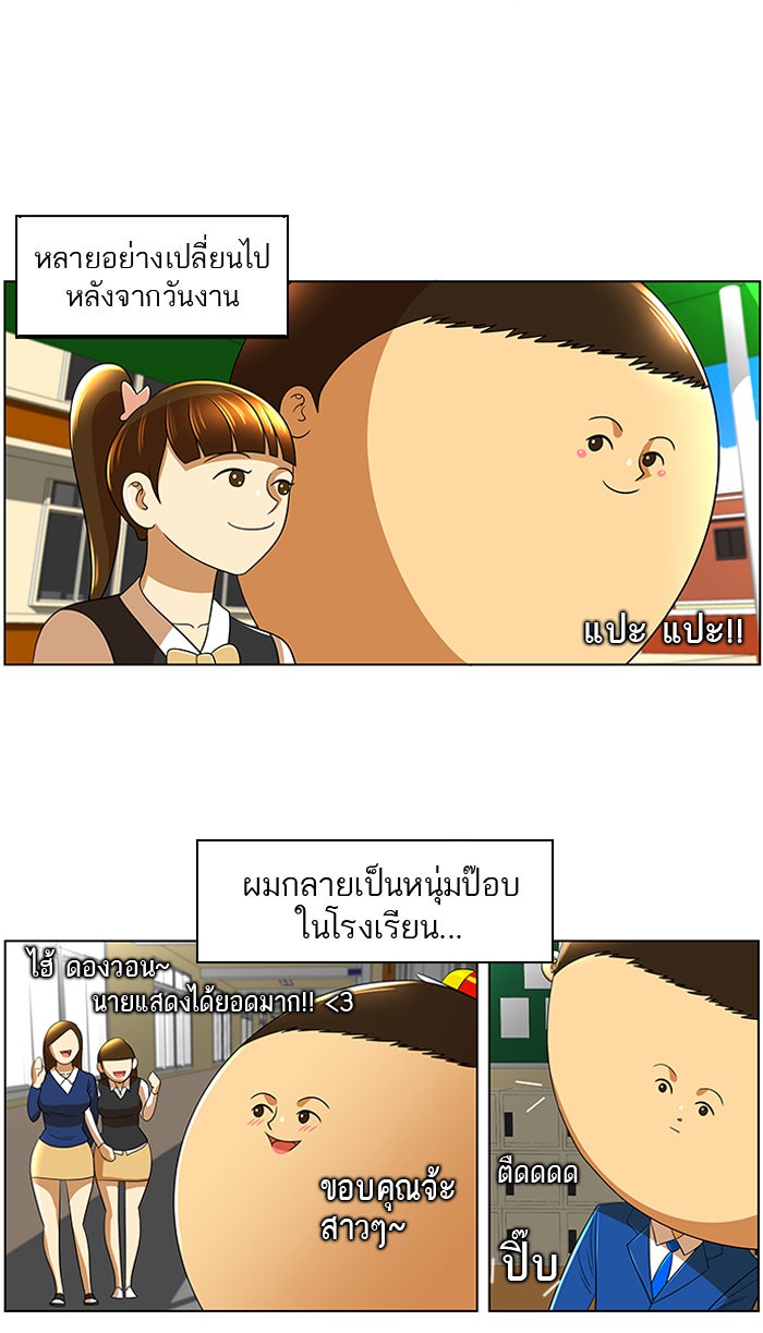 เด็กห้องนี้ มีแปลก - หน้า 14