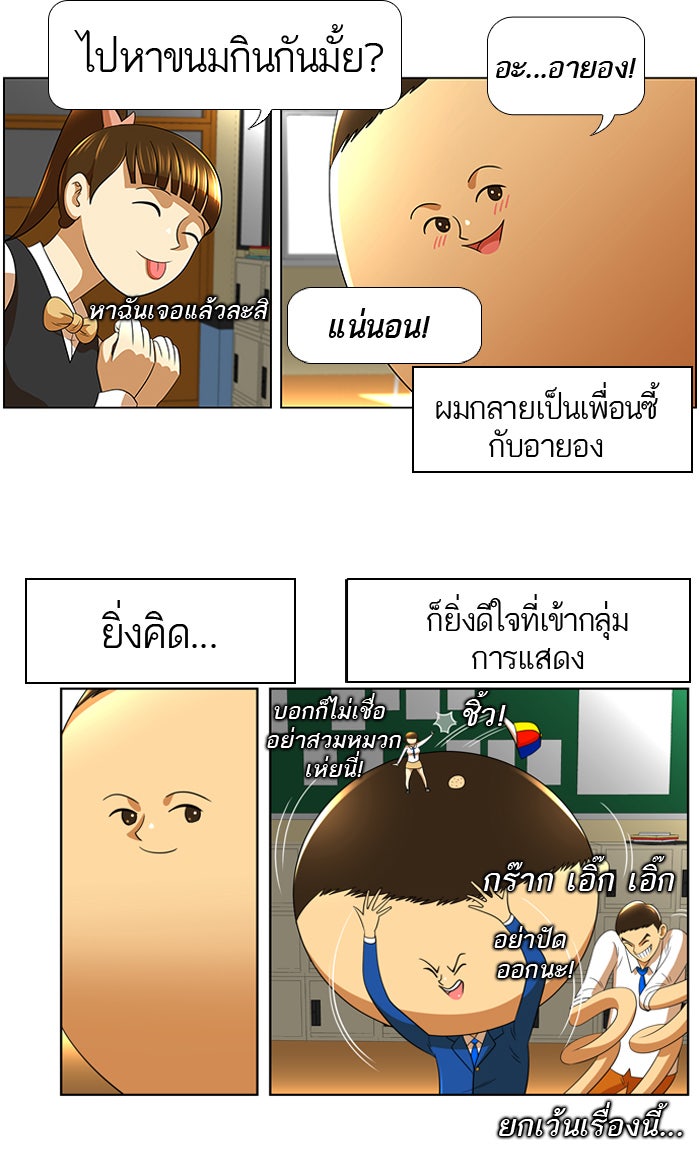 เด็กห้องนี้ มีแปลก - หน้า 17