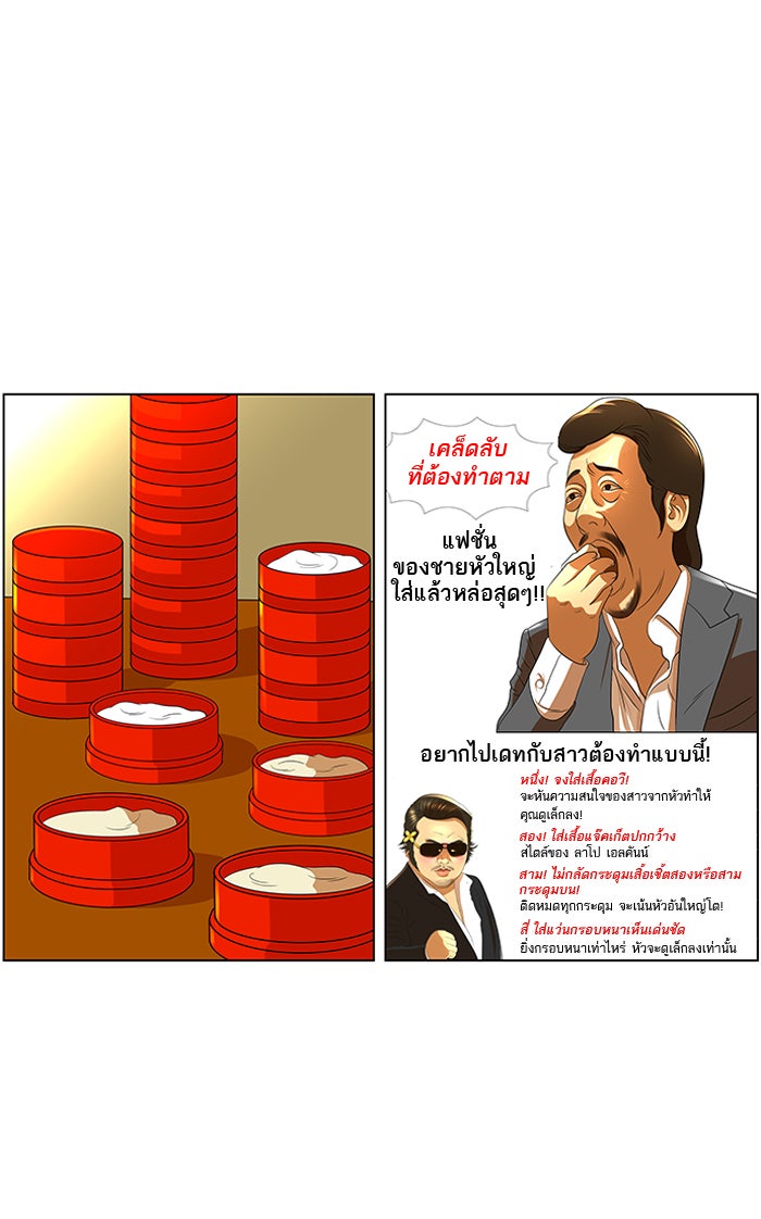 เด็กห้องนี้ มีแปลก - หน้า 22