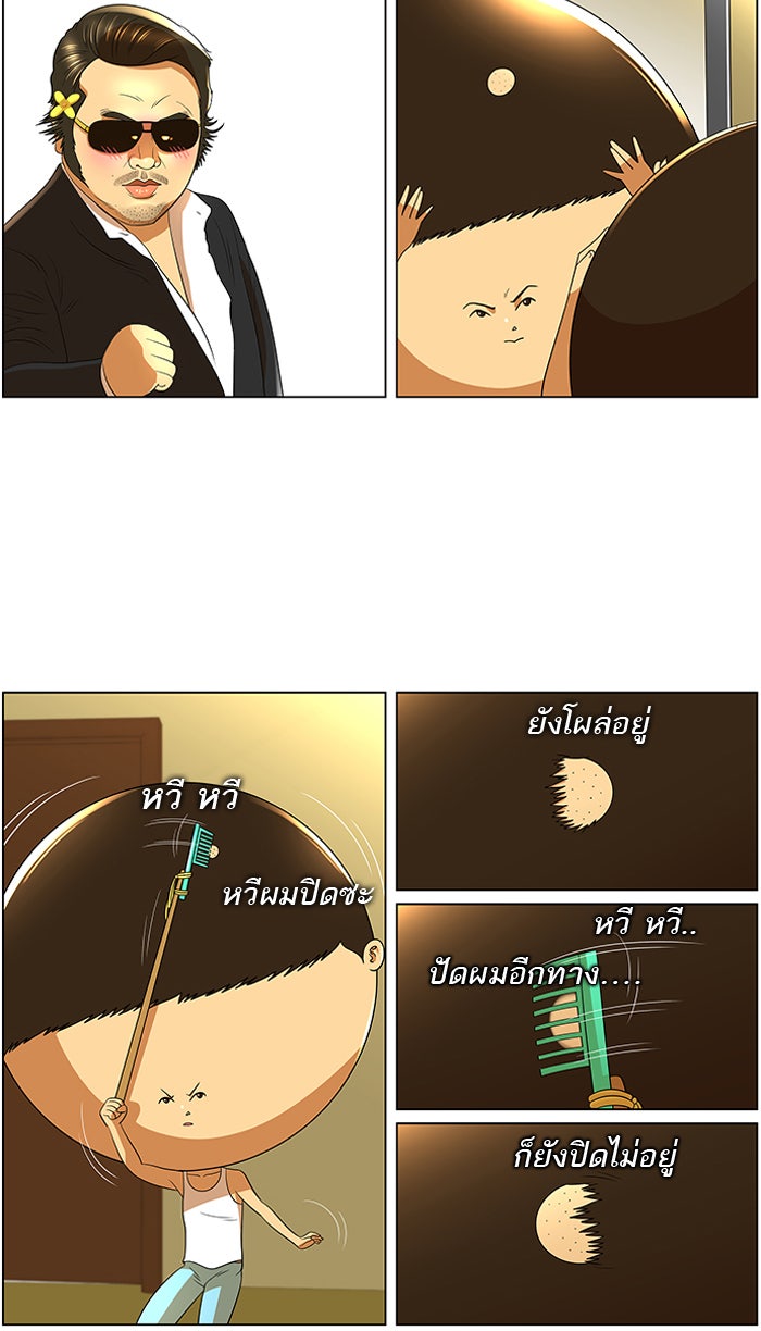 เด็กห้องนี้ มีแปลก - หน้า 24