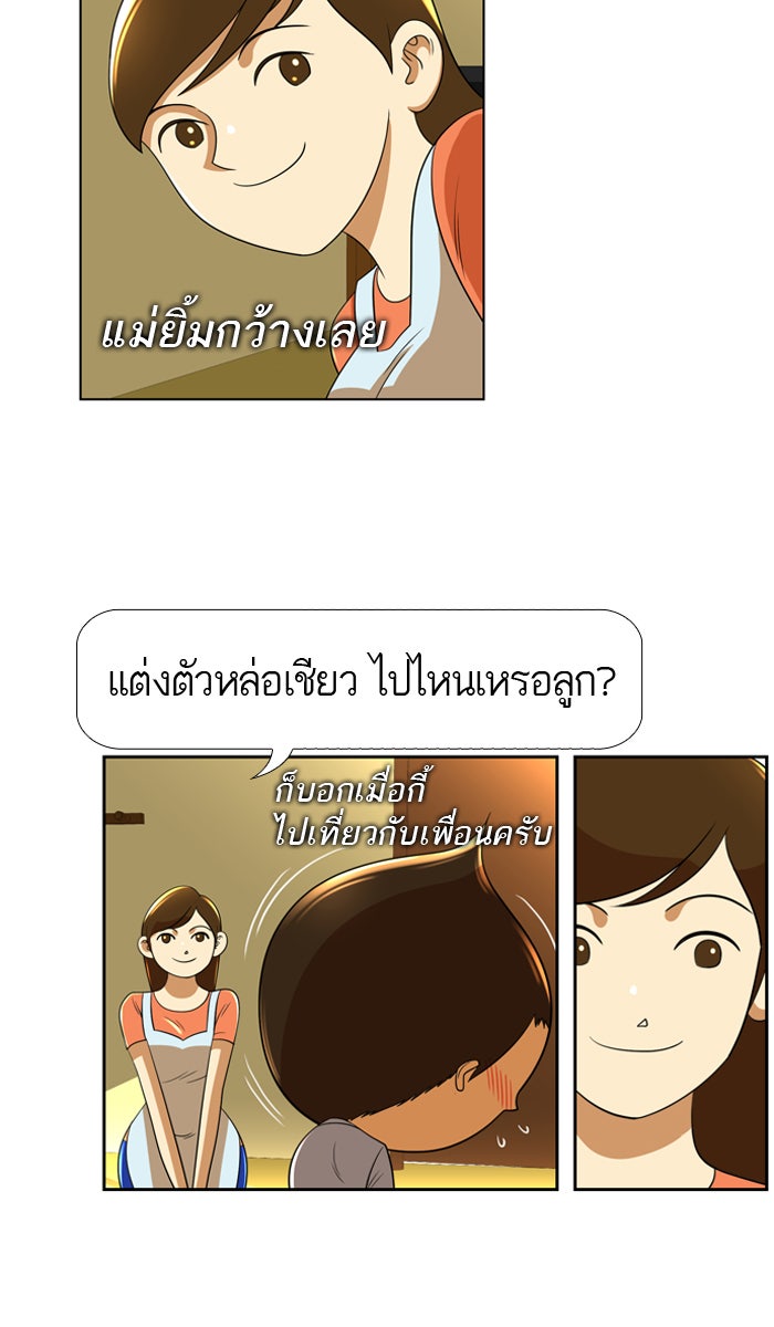 เด็กห้องนี้ มีแปลก - หน้า 27