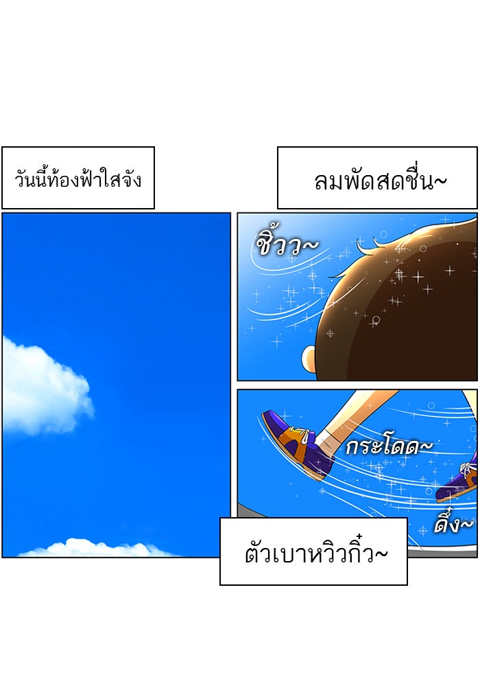เด็กห้องนี้ มีแปลก - หน้า 31