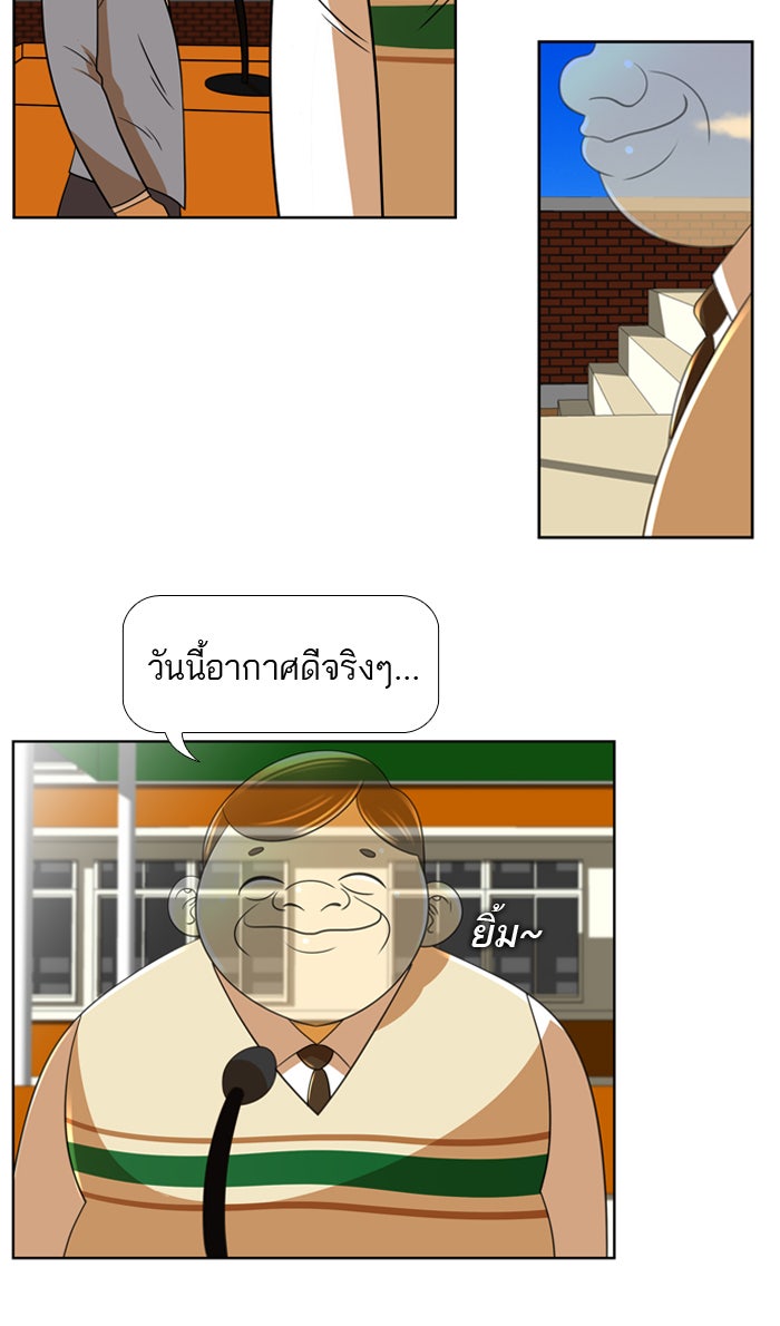 เด็กห้องนี้ มีแปลก - หน้า 4