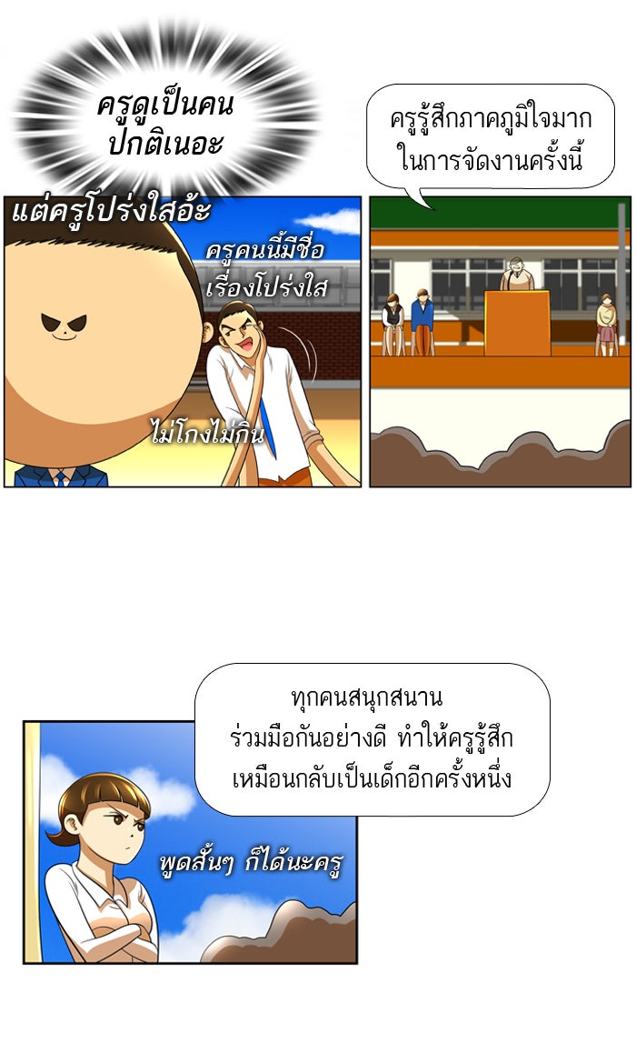 เด็กห้องนี้ มีแปลก - หน้า 5