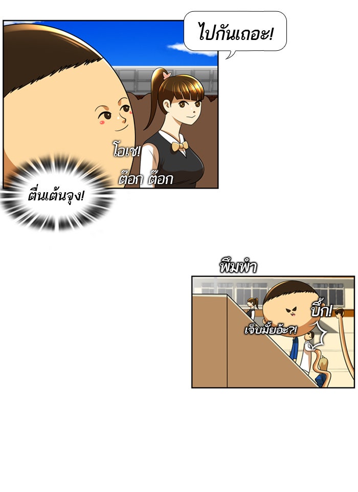 เด็กห้องนี้ มีแปลก - หน้า 8