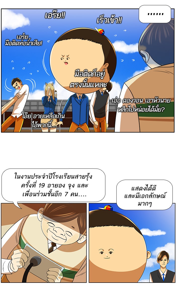 เด็กห้องนี้ มีแปลก - หน้า 9