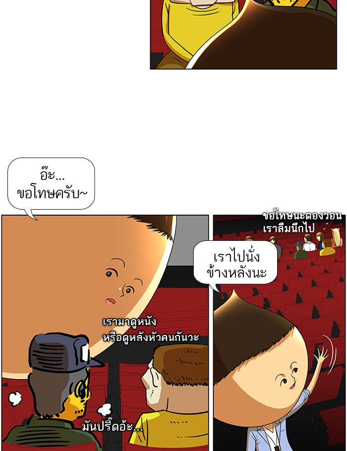 เด็กห้องนี้ มีแปลก - หน้า 12