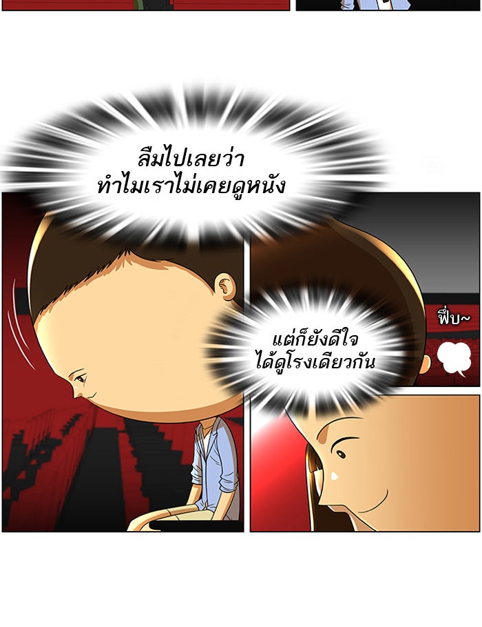 เด็กห้องนี้ มีแปลก - หน้า 13