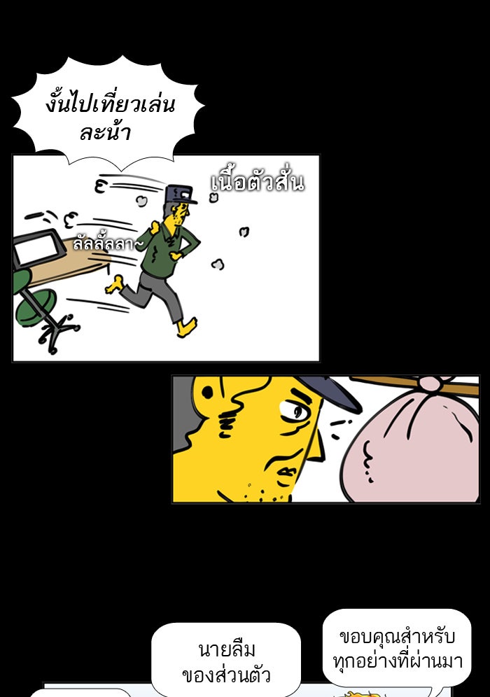 เด็กห้องนี้ มีแปลก - หน้า 19