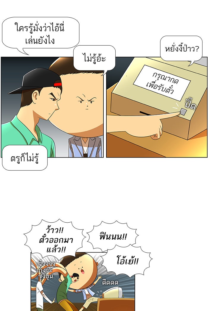 เด็กห้องนี้ มีแปลก - หน้า 2