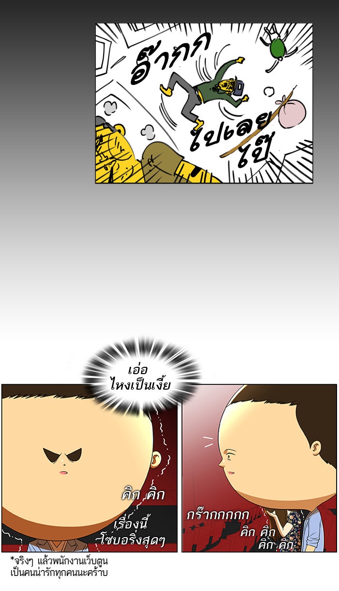 เด็กห้องนี้ มีแปลก - หน้า 21