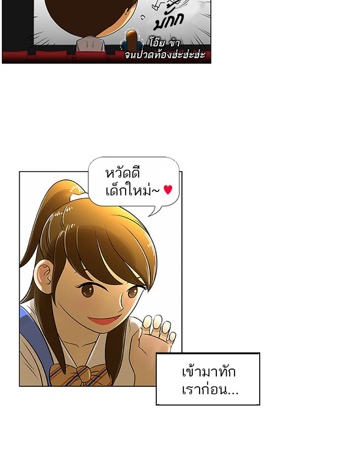เด็กห้องนี้ มีแปลก - หน้า 24