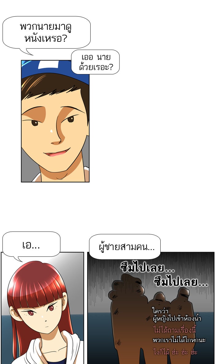 เด็กห้องนี้ มีแปลก - หน้า 34