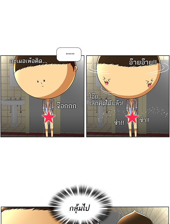 เด็กห้องนี้ มีแปลก - หน้า 37