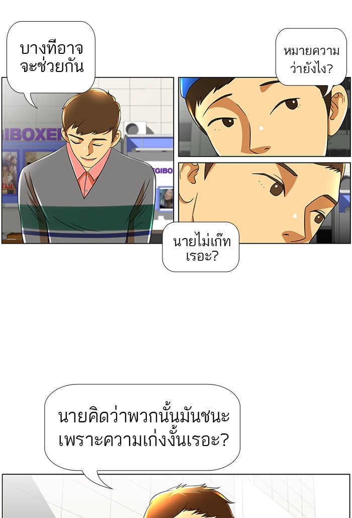 เด็กห้องนี้ มีแปลก - หน้า 44