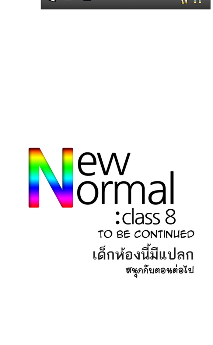 เด็กห้องนี้ มีแปลก - หน้า 47
