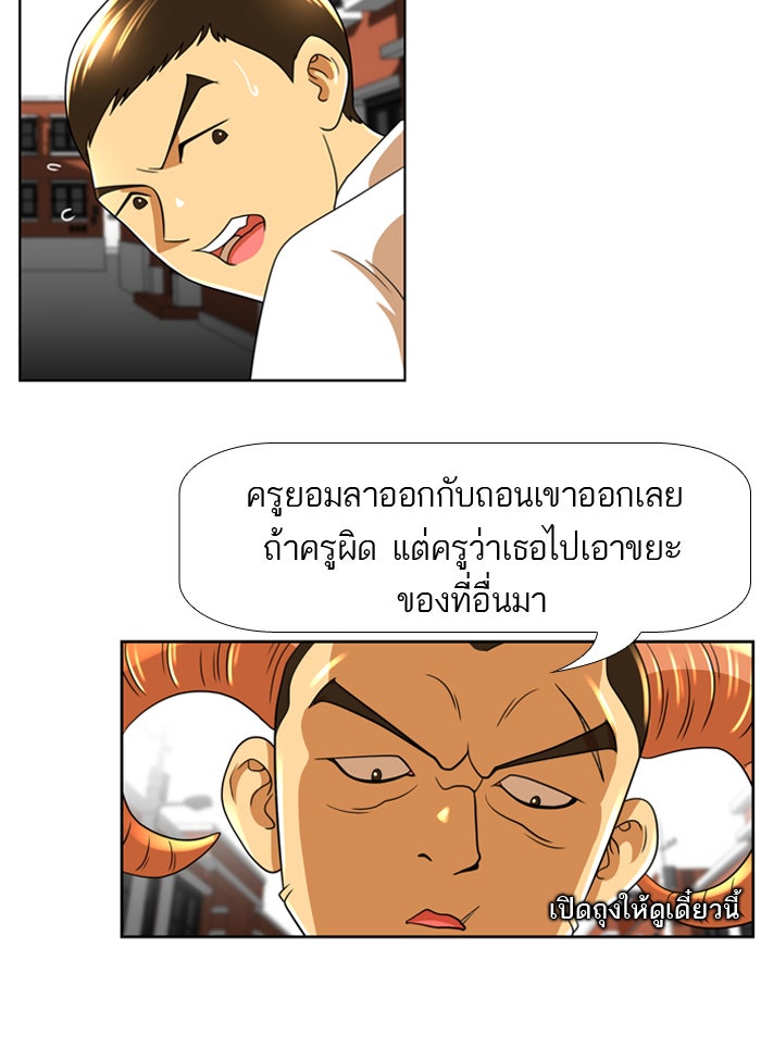 เด็กห้องนี้ มีแปลก - หน้า 12