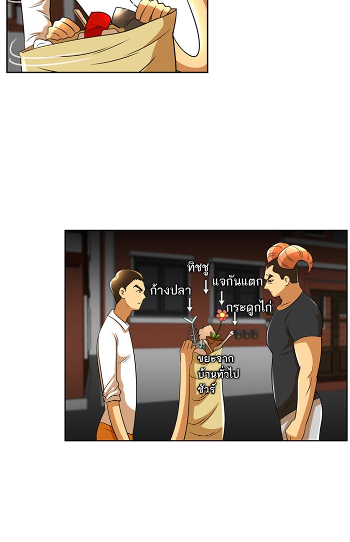 เด็กห้องนี้ มีแปลก - หน้า 14