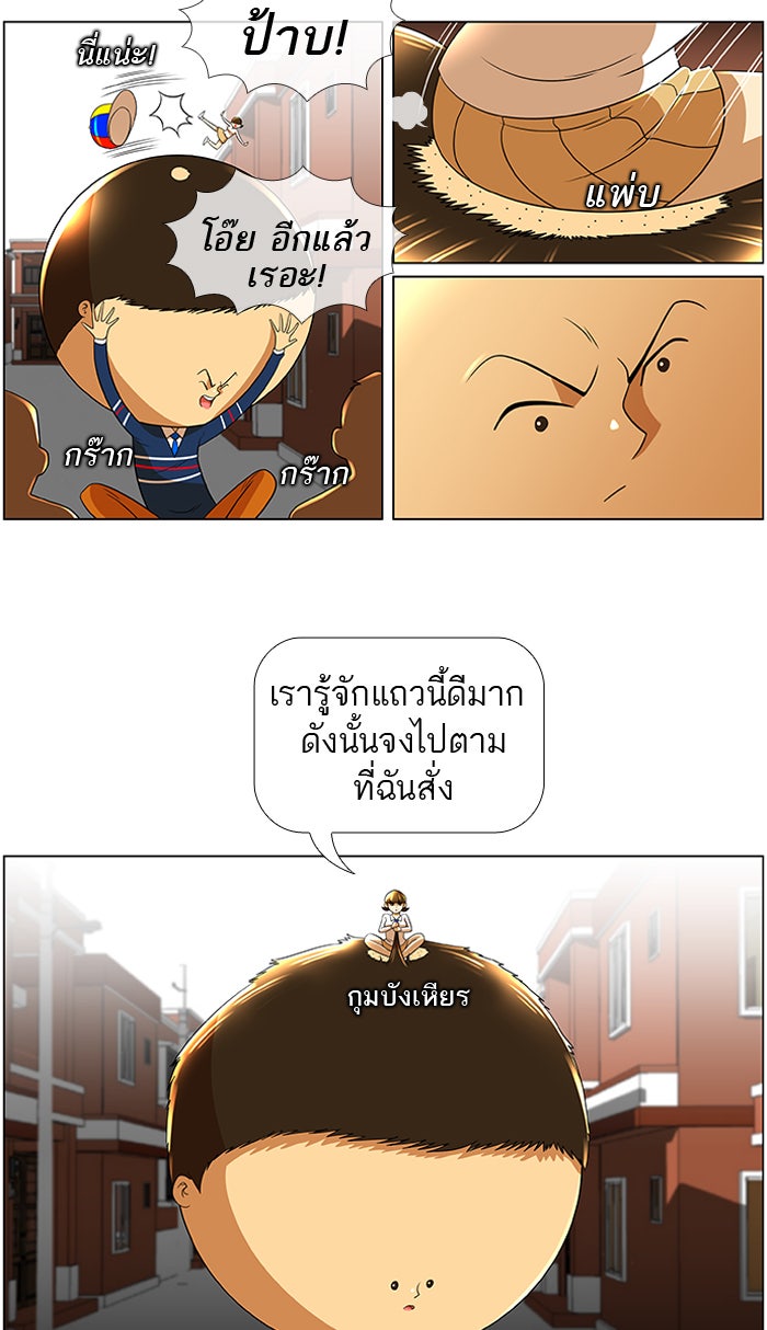 เด็กห้องนี้ มีแปลก - หน้า 19