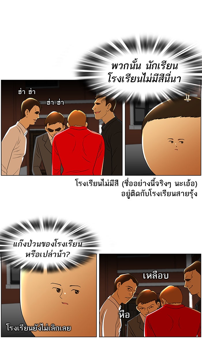เด็กห้องนี้ มีแปลก - หน้า 25