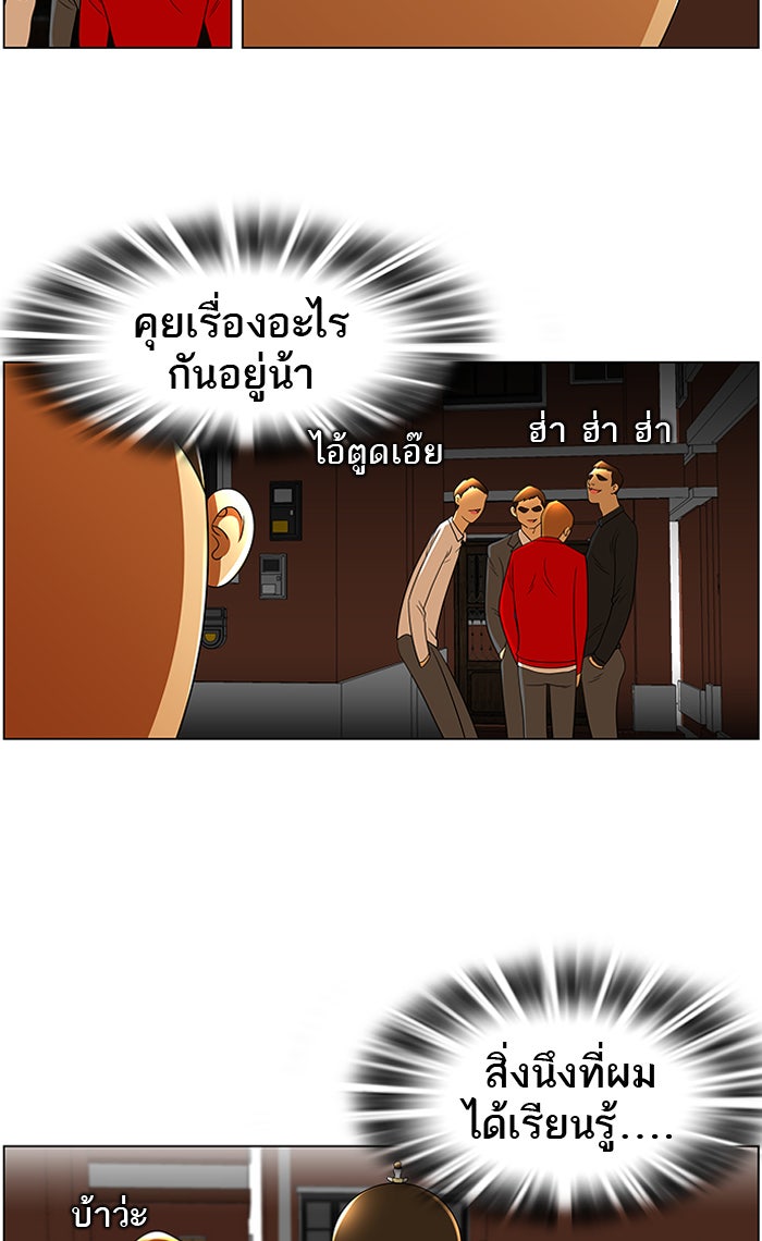 เด็กห้องนี้ มีแปลก - หน้า 27