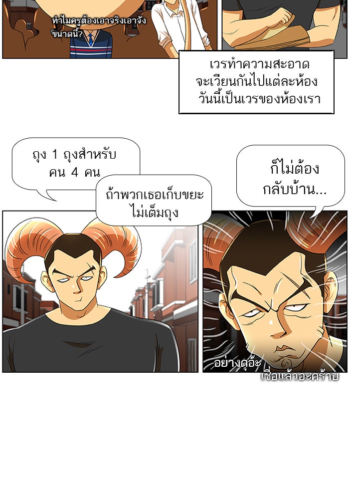 เด็กห้องนี้ มีแปลก - หน้า 3