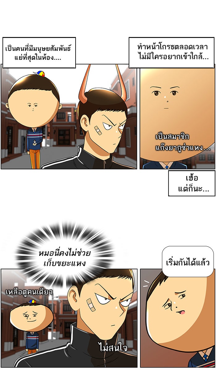 เด็กห้องนี้ มีแปลก - หน้า 7